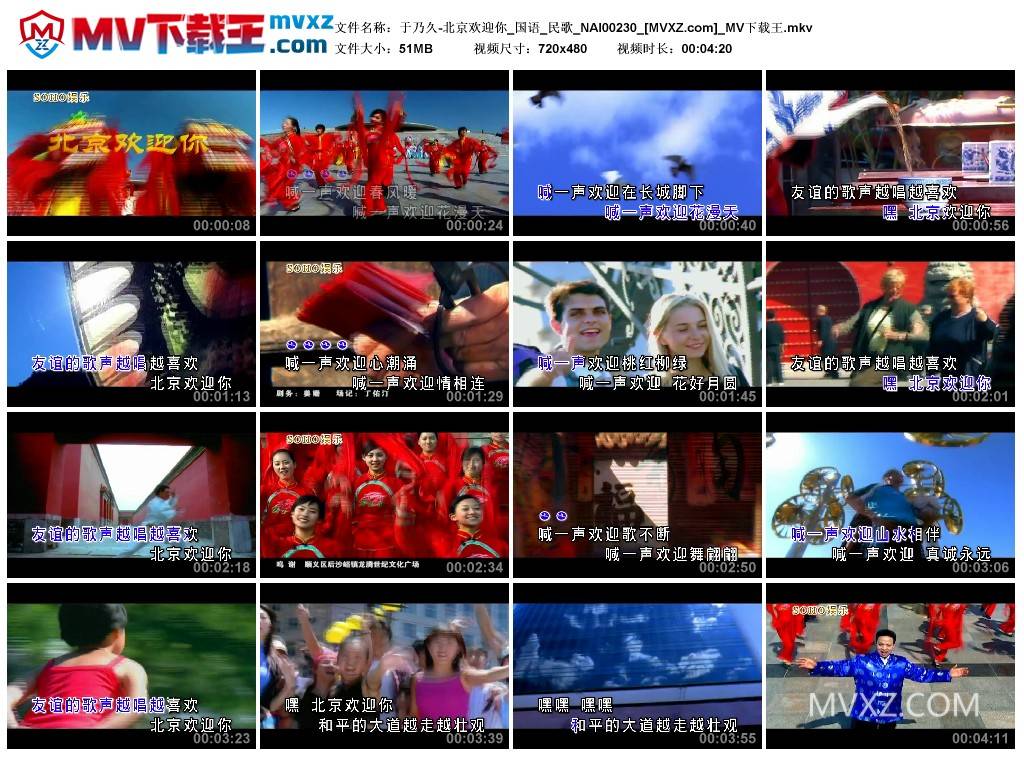 于乃久-北京欢迎你_国语_民歌_NAI00230